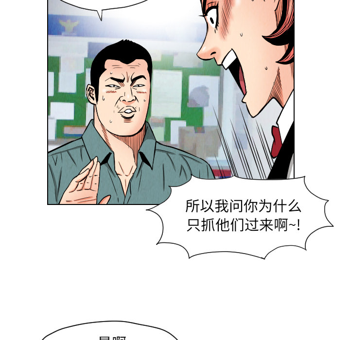 终极奇葩 第 24 章 第10页