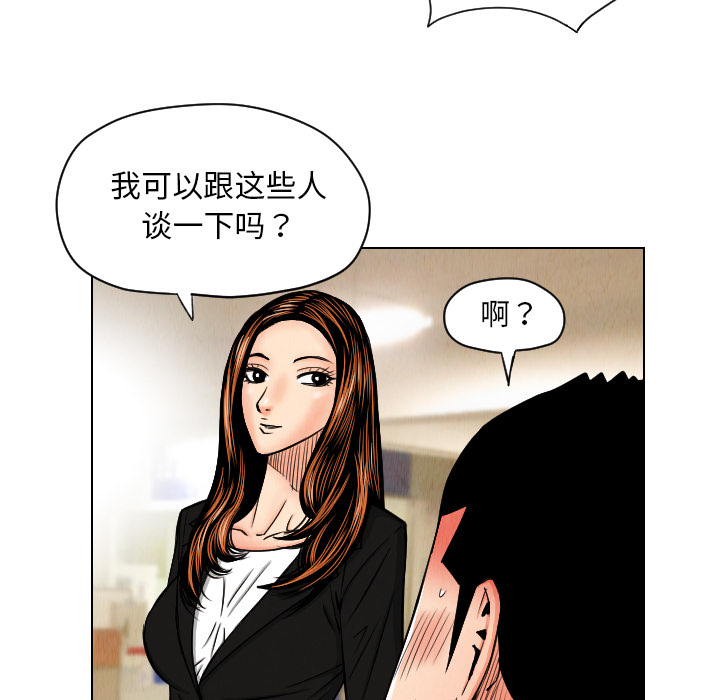 终极奇葩 第 24 章 第15页