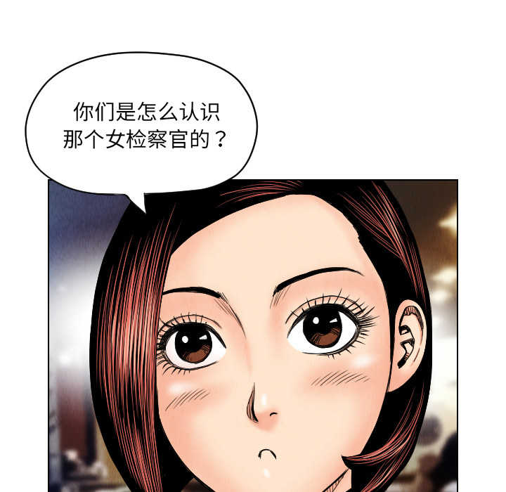 终极奇葩 第 24 章 第31页