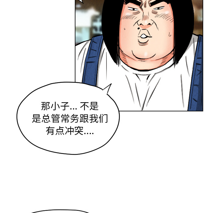 终极奇葩 第 24 章 第33页