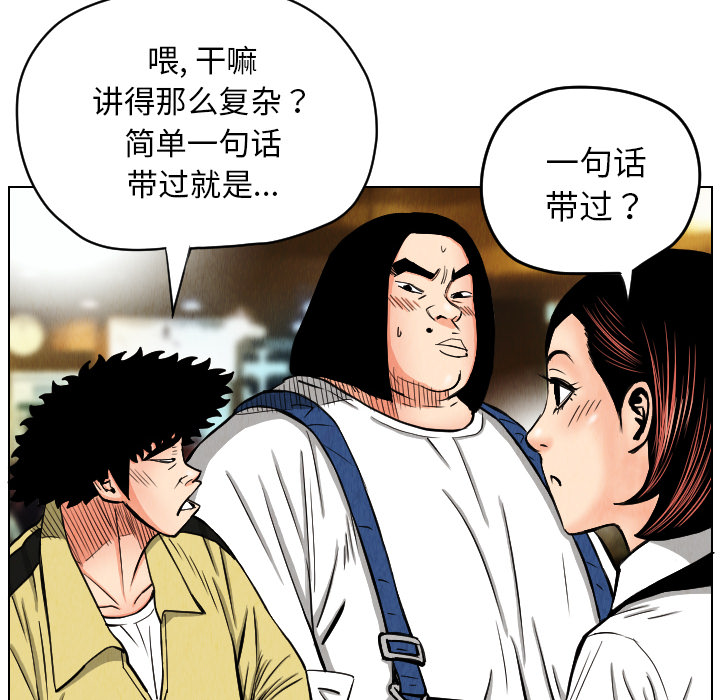 终极奇葩 第 24 章 第34页