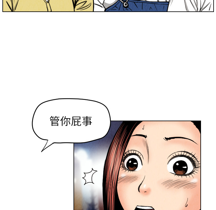 终极奇葩 第 24 章 第35页