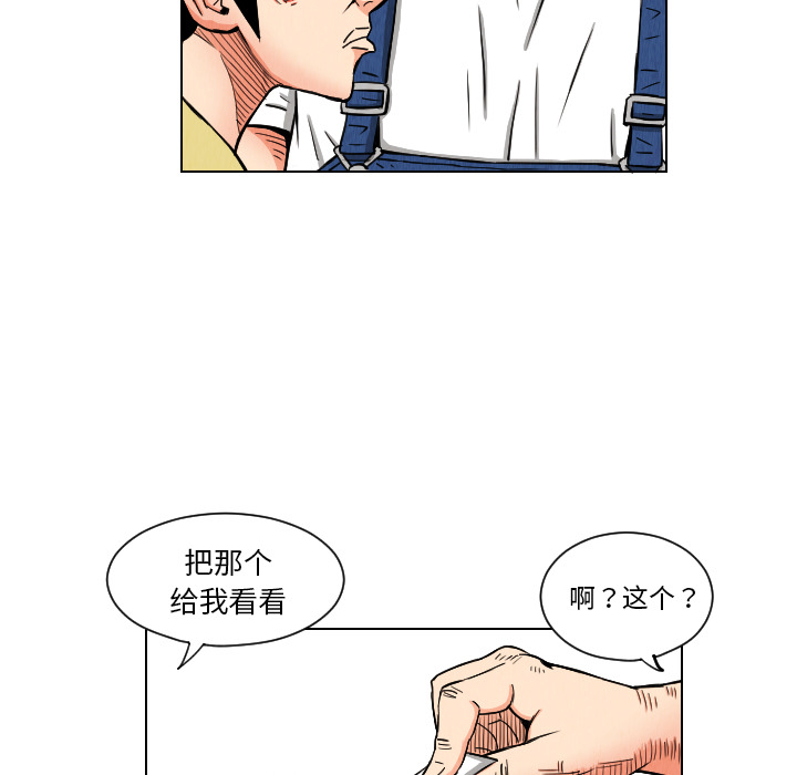 终极奇葩 第 24 章 第51页