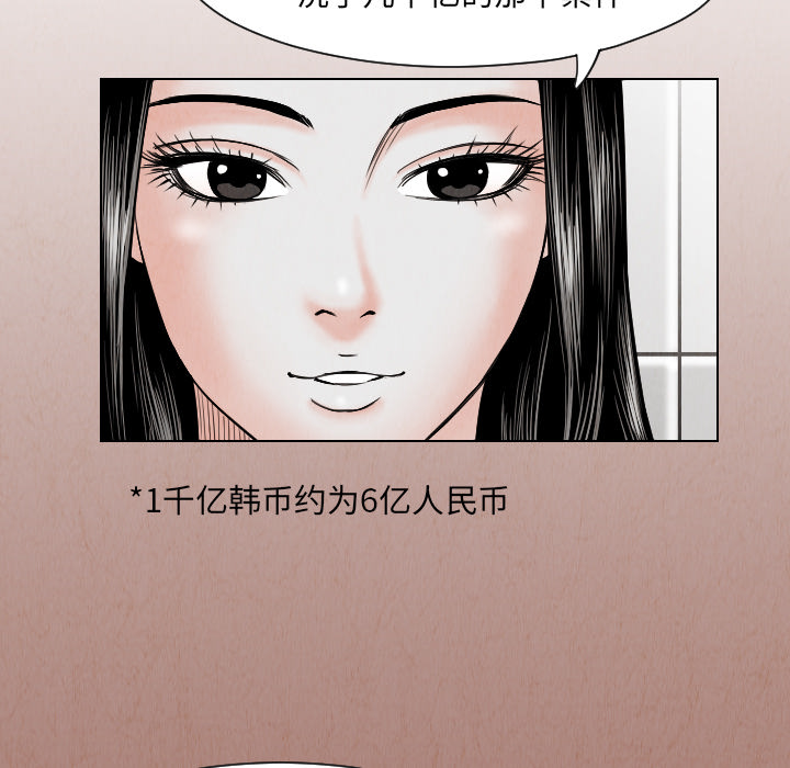 终极奇葩 第 24 章 第54页