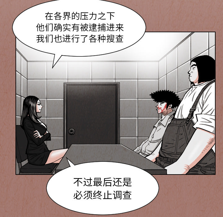 终极奇葩 第 24 章 第55页