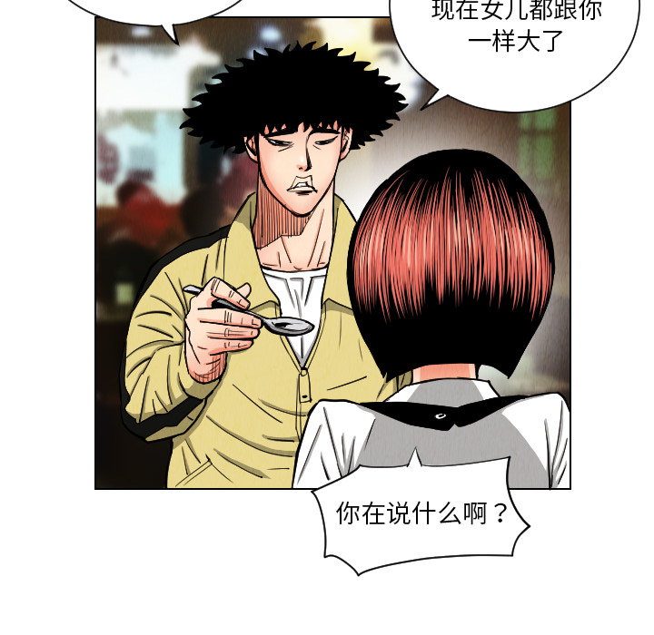 终极奇葩 第 24 章 第38页