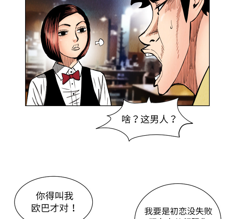 终极奇葩 第 24 章 第37页