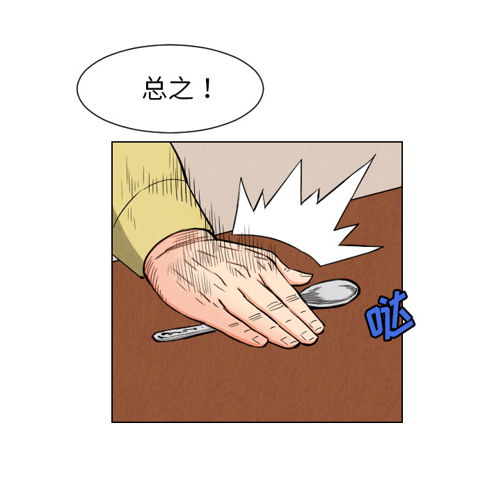 终极奇葩 第 24 章 第39页