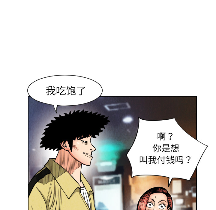 终极奇葩 第 24 章 第40页