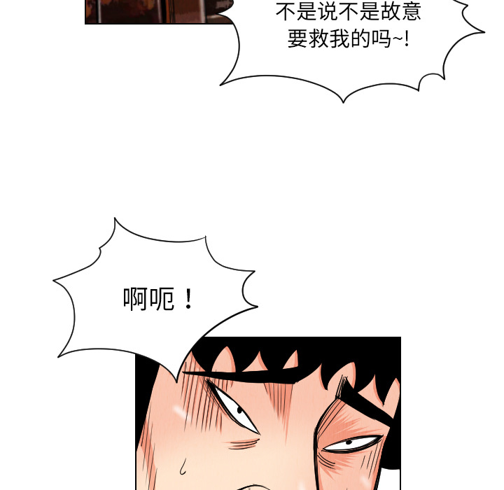 终极奇葩 第 24 章 第43页
