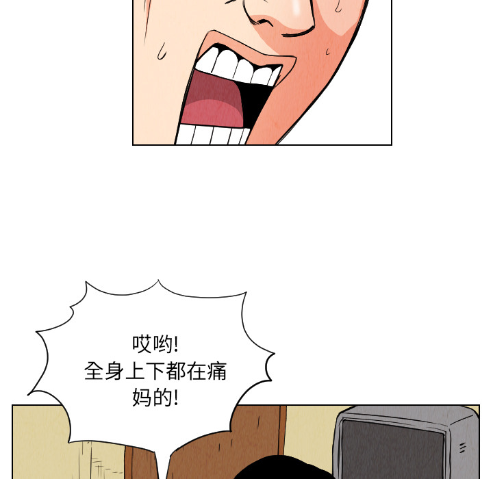 终极奇葩 第 24 章 第44页