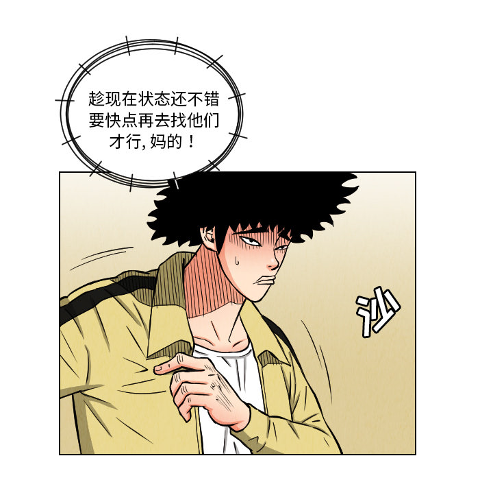 终极奇葩 第 24 章 第49页