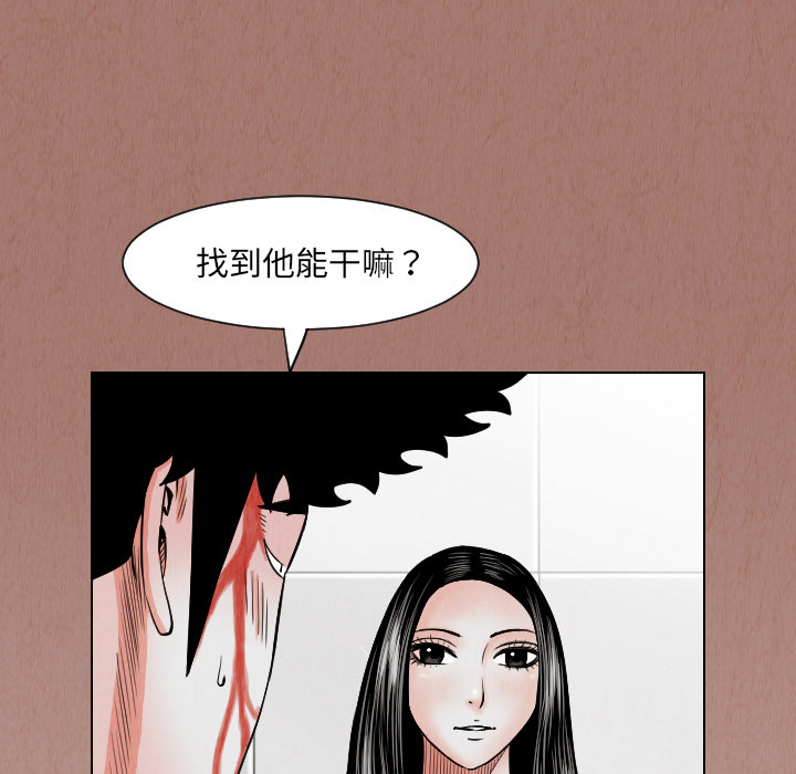 终极奇葩 第 24 章 第62页