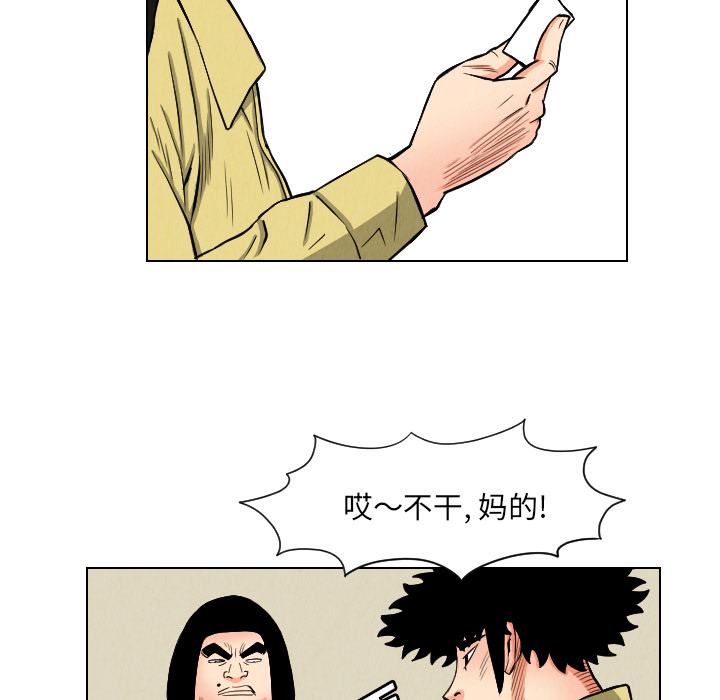 终极奇葩 第 24 章 第68页
