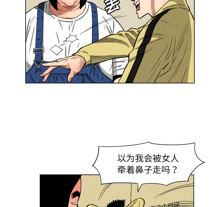 终极奇葩 第 24 章 第69页