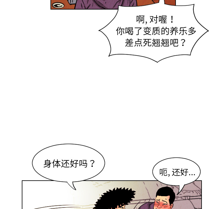 终极奇葩 第 24 章 第80页