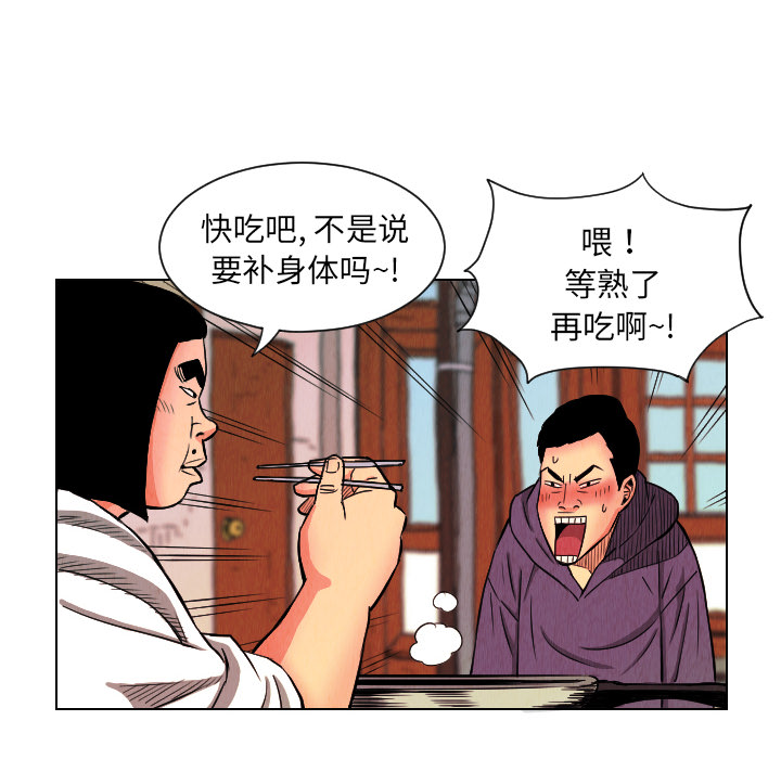 终极奇葩 第 24 章 第84页