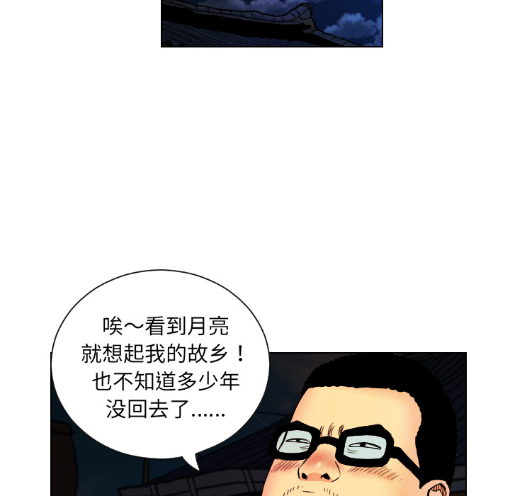 终极奇葩 第 24 章 第86页