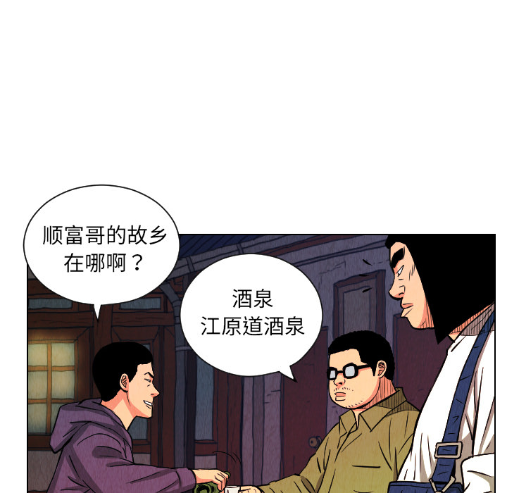终极奇葩 第 24 章 第88页