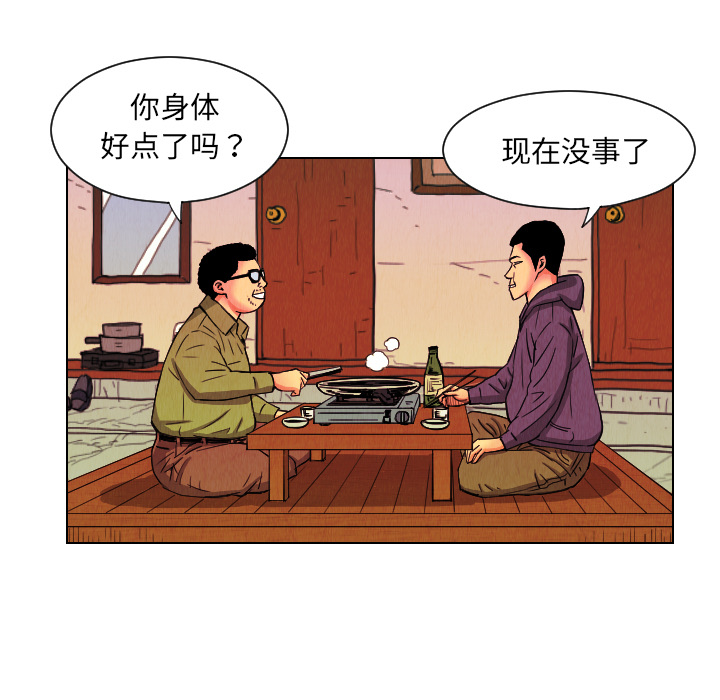 终极奇葩 第 24 章 第73页