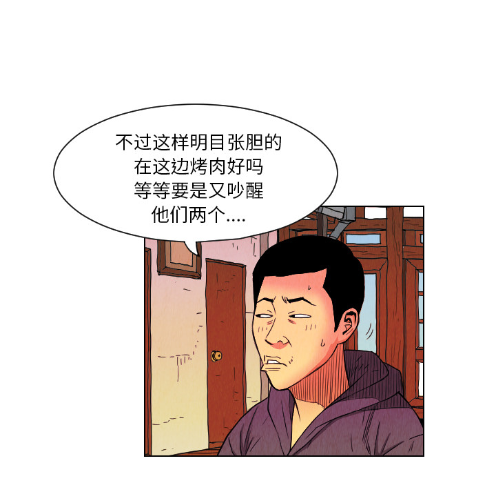 终极奇葩 第 24 章 第74页