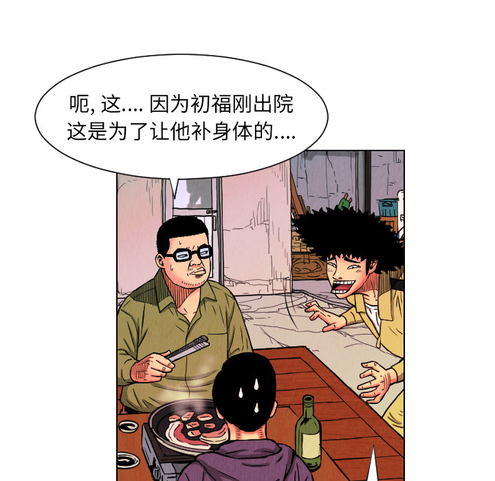 终极奇葩 第 24 章 第79页
