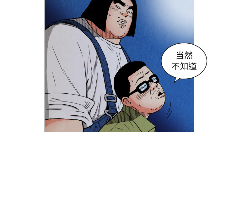 终极奇葩 第 25 章 第21页