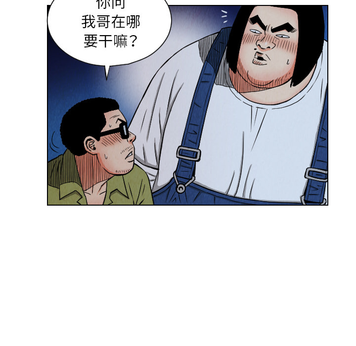 终极奇葩 第 25 章 第23页