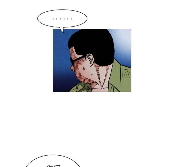 终极奇葩 第 25 章 第22页