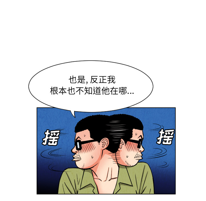 终极奇葩 第 25 章 第25页