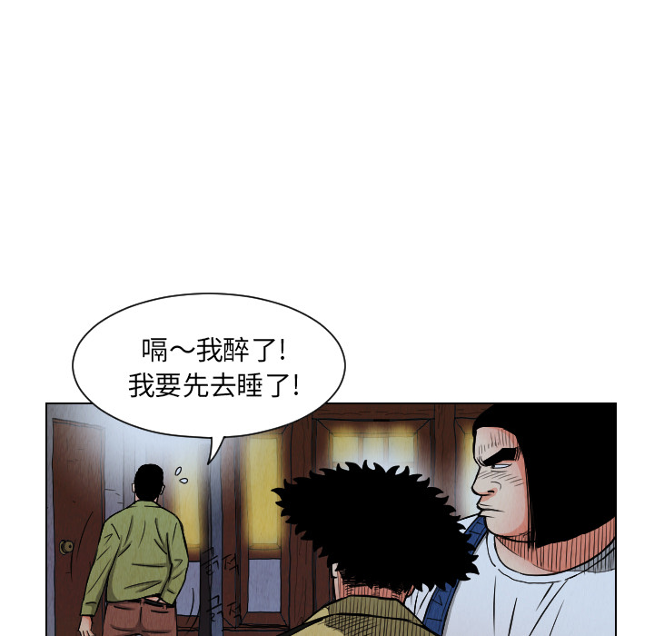 终极奇葩 第 25 章 第26页