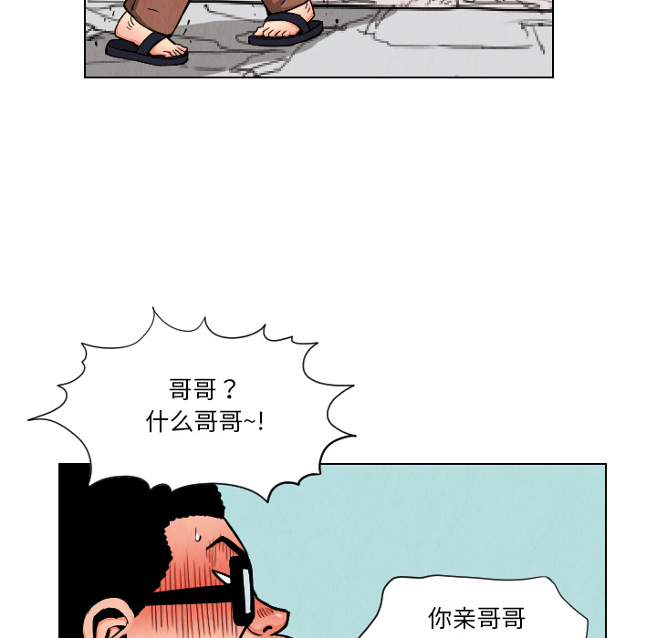 终极奇葩 第 25 章 第46页