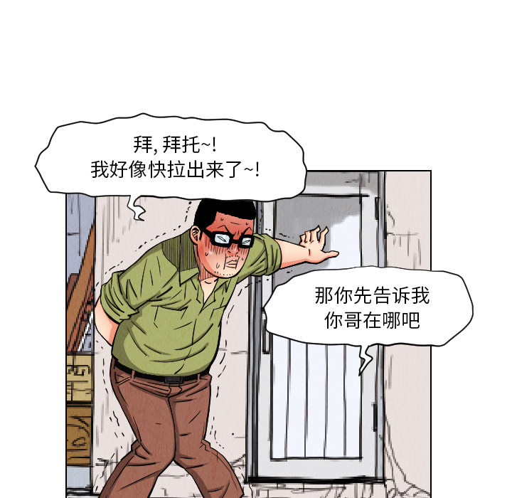 终极奇葩 第 25 章 第45页