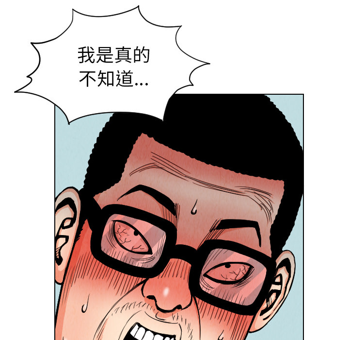 终极奇葩 第 25 章 第48页