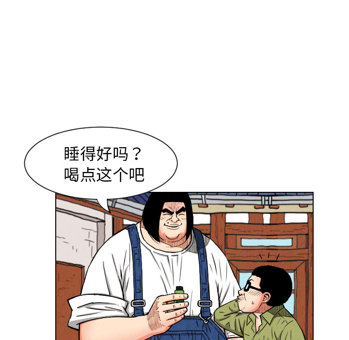 终极奇葩 第 25 章 第32页