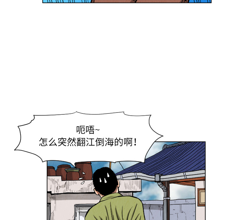 终极奇葩 第 25 章 第39页