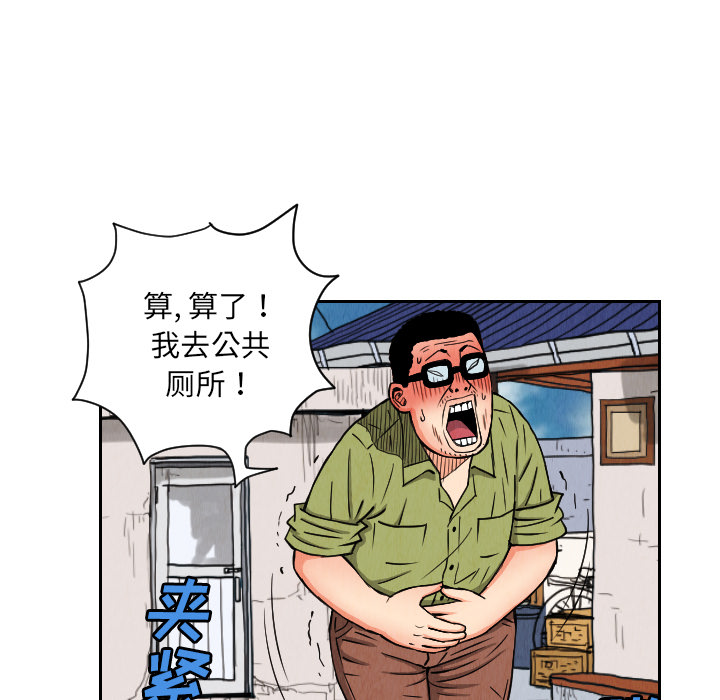 终极奇葩 第 25 章 第51页