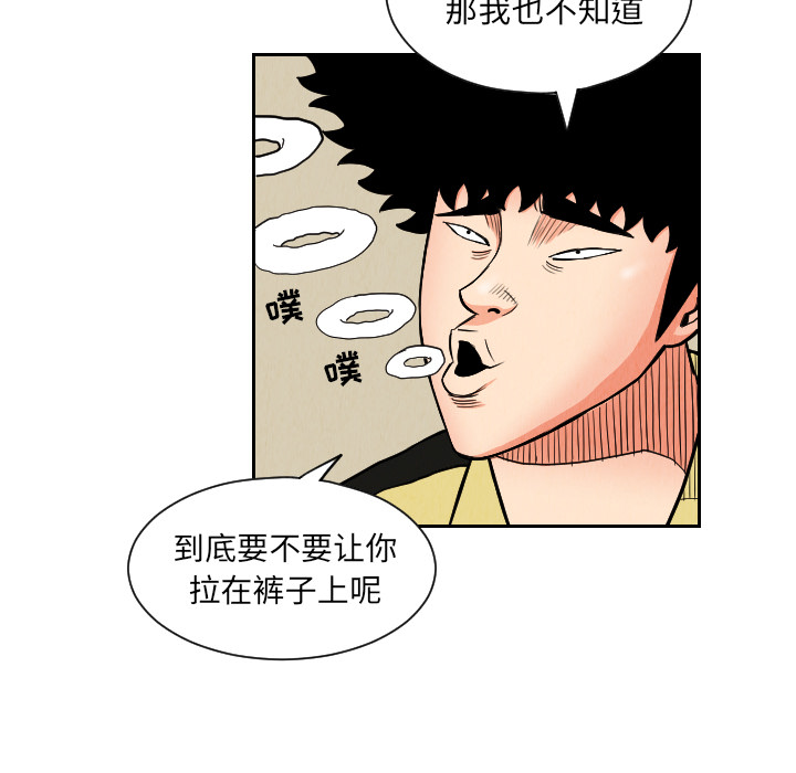 终极奇葩 第 25 章 第50页
