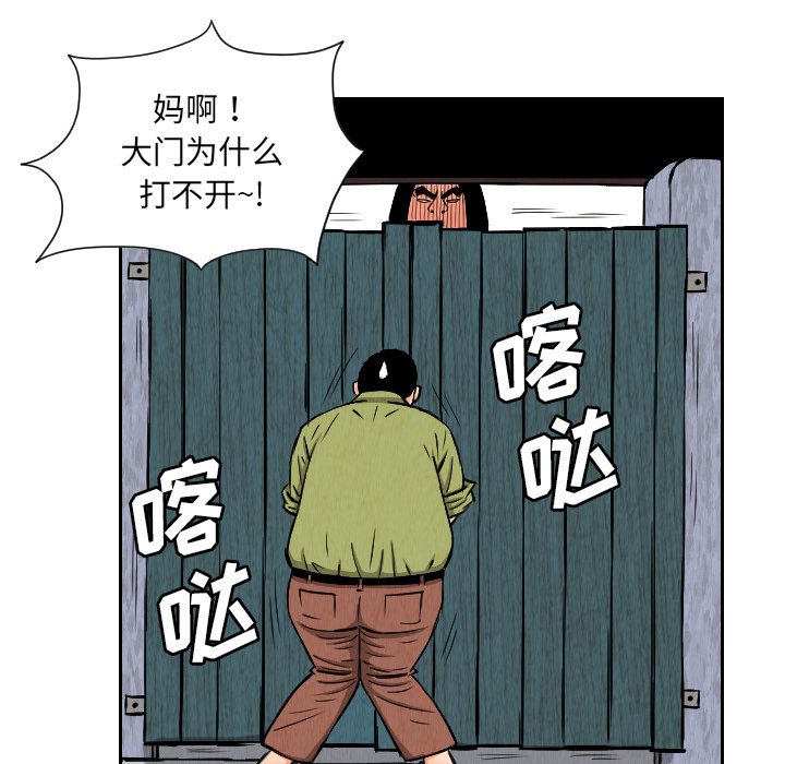 终极奇葩 第 25 章 第54页