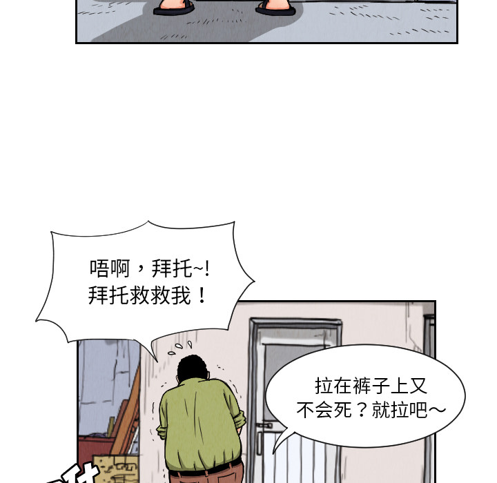 终极奇葩 第 25 章 第55页