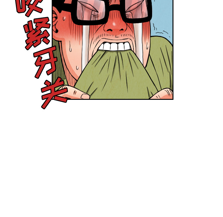 终极奇葩 第 25 章 第57页