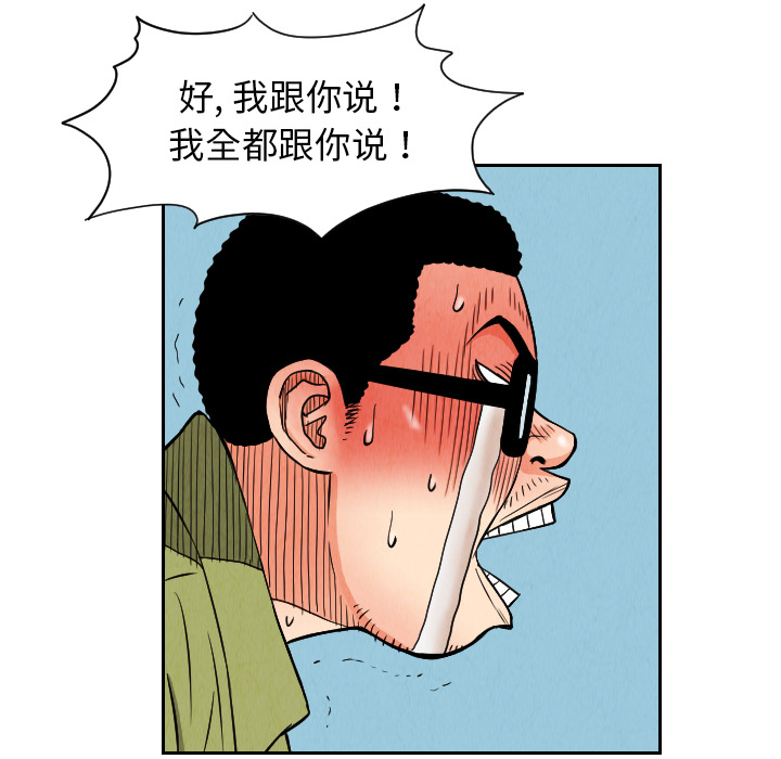 终极奇葩 第 25 章 第58页