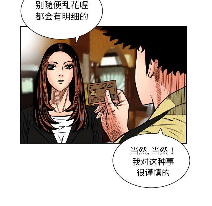 终极奇葩 第 25 章 第71页