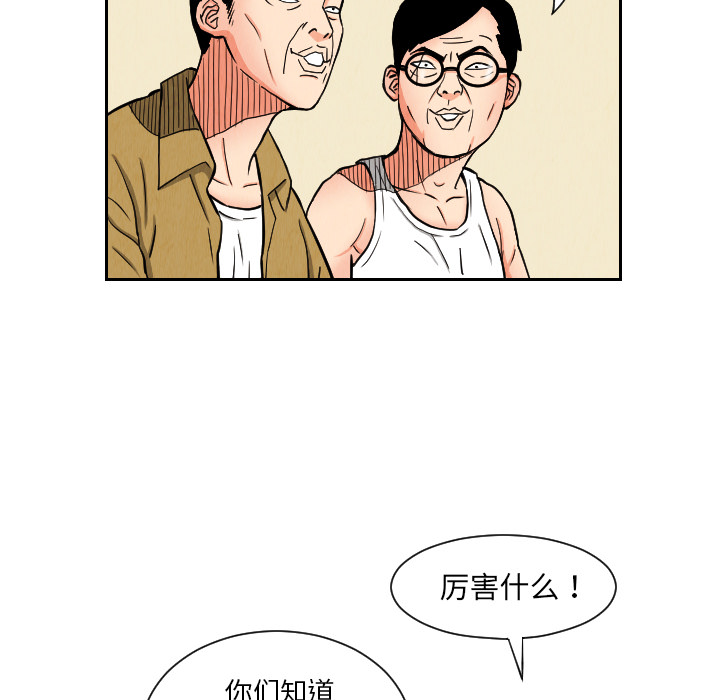 终极奇葩 第 25 章 第80页