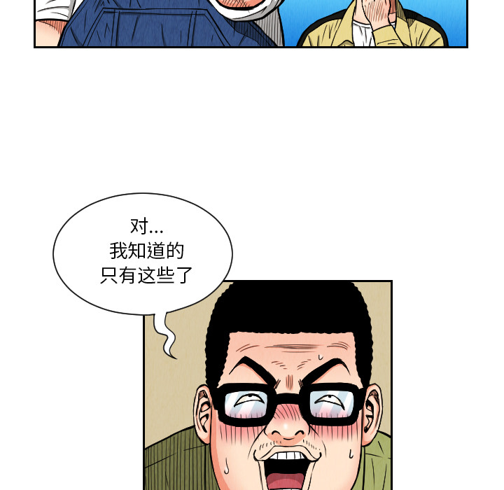 终极奇葩 第 25 章 第61页