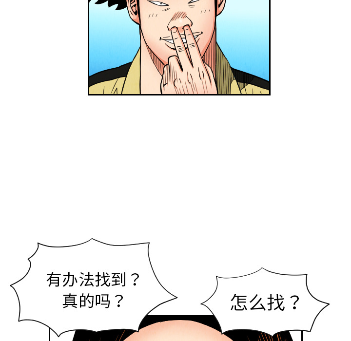 终极奇葩 第 25 章 第63页