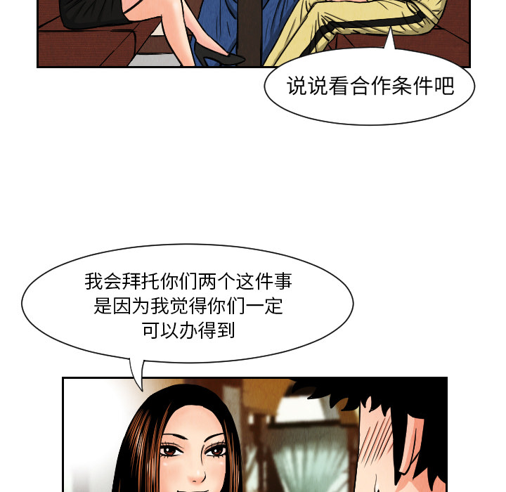 终极奇葩 第 25 章 第66页