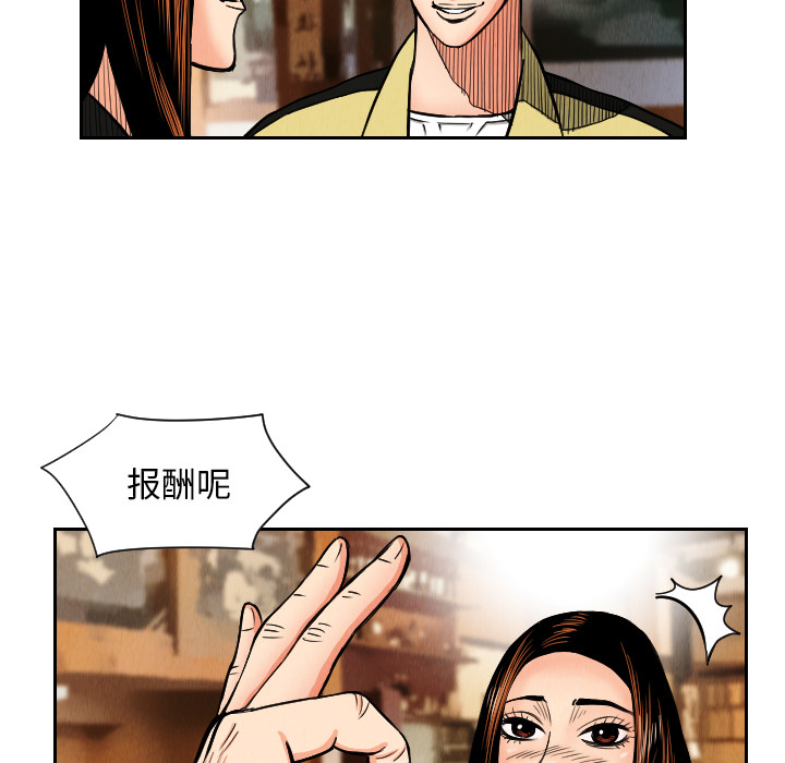 终极奇葩 第 25 章 第68页