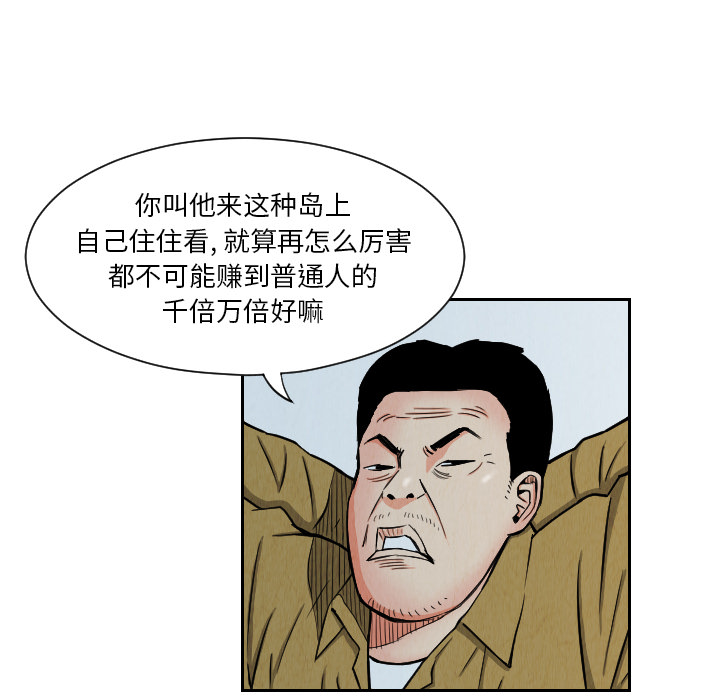 终极奇葩 第 25 章 第82页