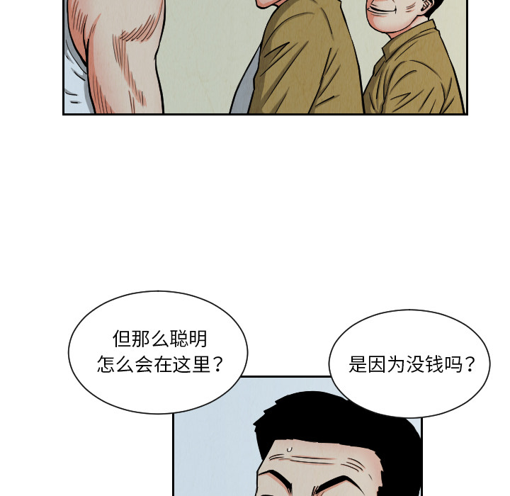 终极奇葩 第 25 章 第85页